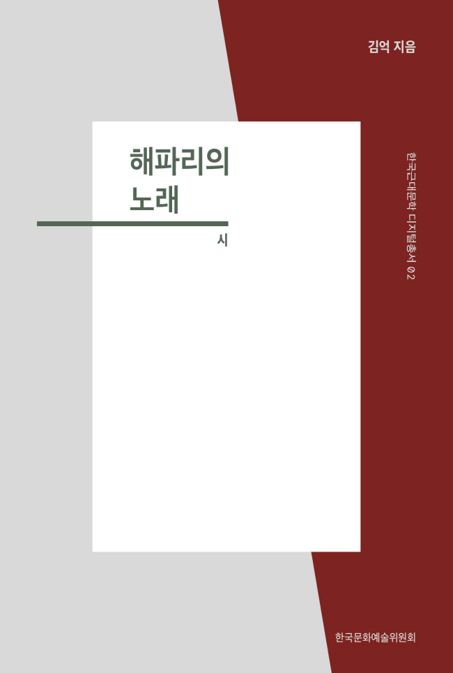 한국근대문학 디지털 총서 2 해파리의 노래