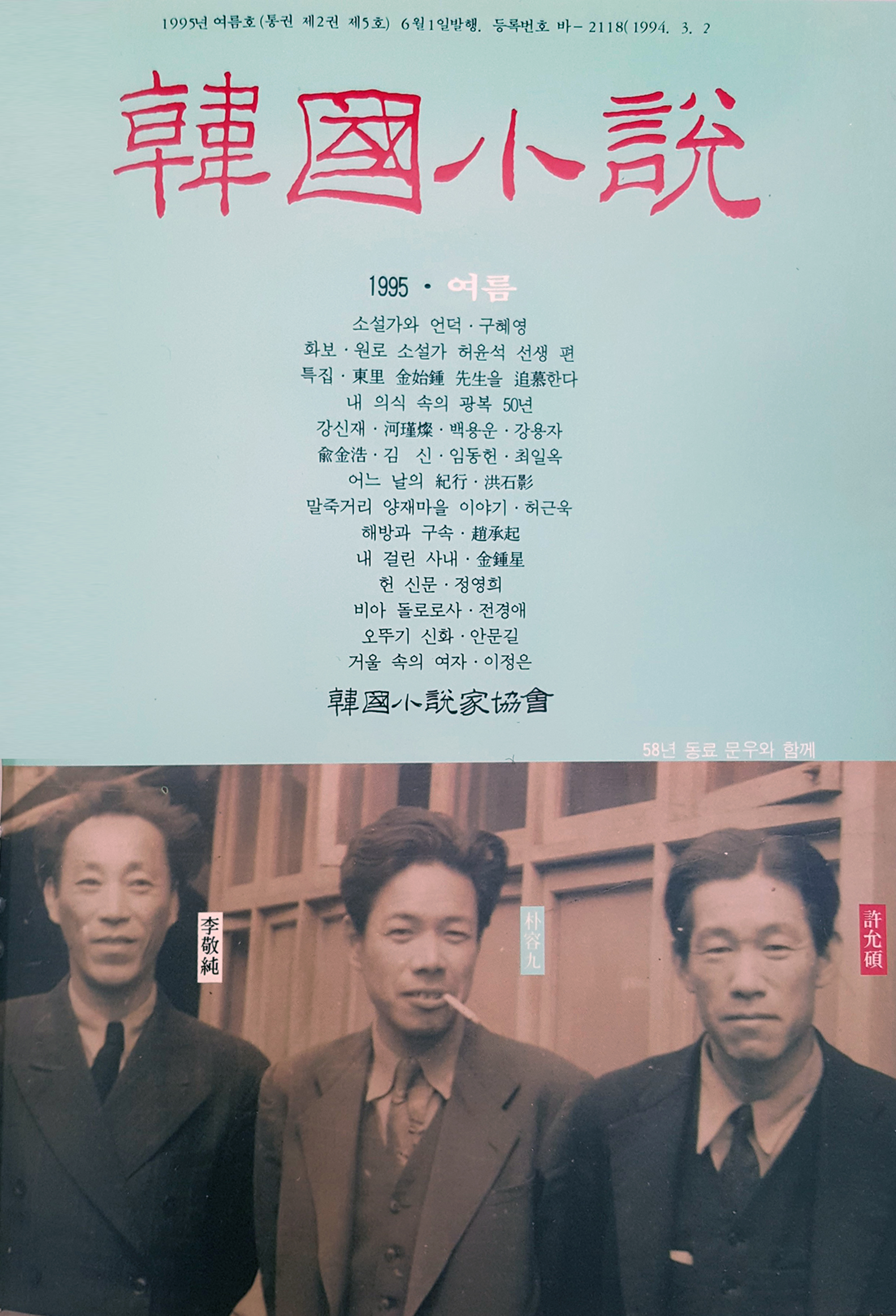 1995년 한국소설 여름호